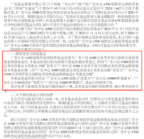 广发基金被业内人士质疑吃相难看：旗下中证A500指数基金刚成立10天就转型为A500ETF联接