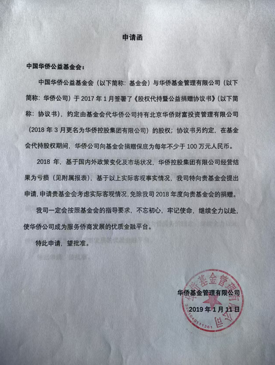 先代持后受赠，每年仍收百万“保底捐款”，侨益基金会与华侨系的股权迷局