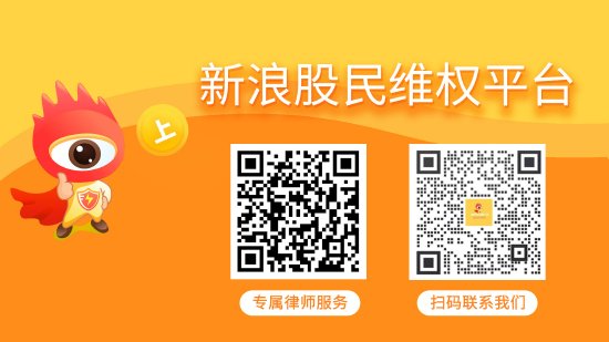 未来股份（600532）再收证监会处罚事先告知书，两段时间投资者可索赔